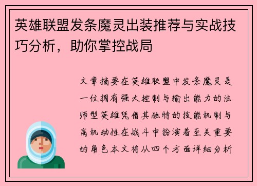 英雄联盟发条魔灵出装推荐与实战技巧分析,助你掌控战局 英雄联盟发条魔灵出装推荐与实战技巧分析,助你掌控战局