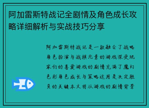 阿加雷斯特战记全剧情及角色成长攻略详细解析与实战技巧分享